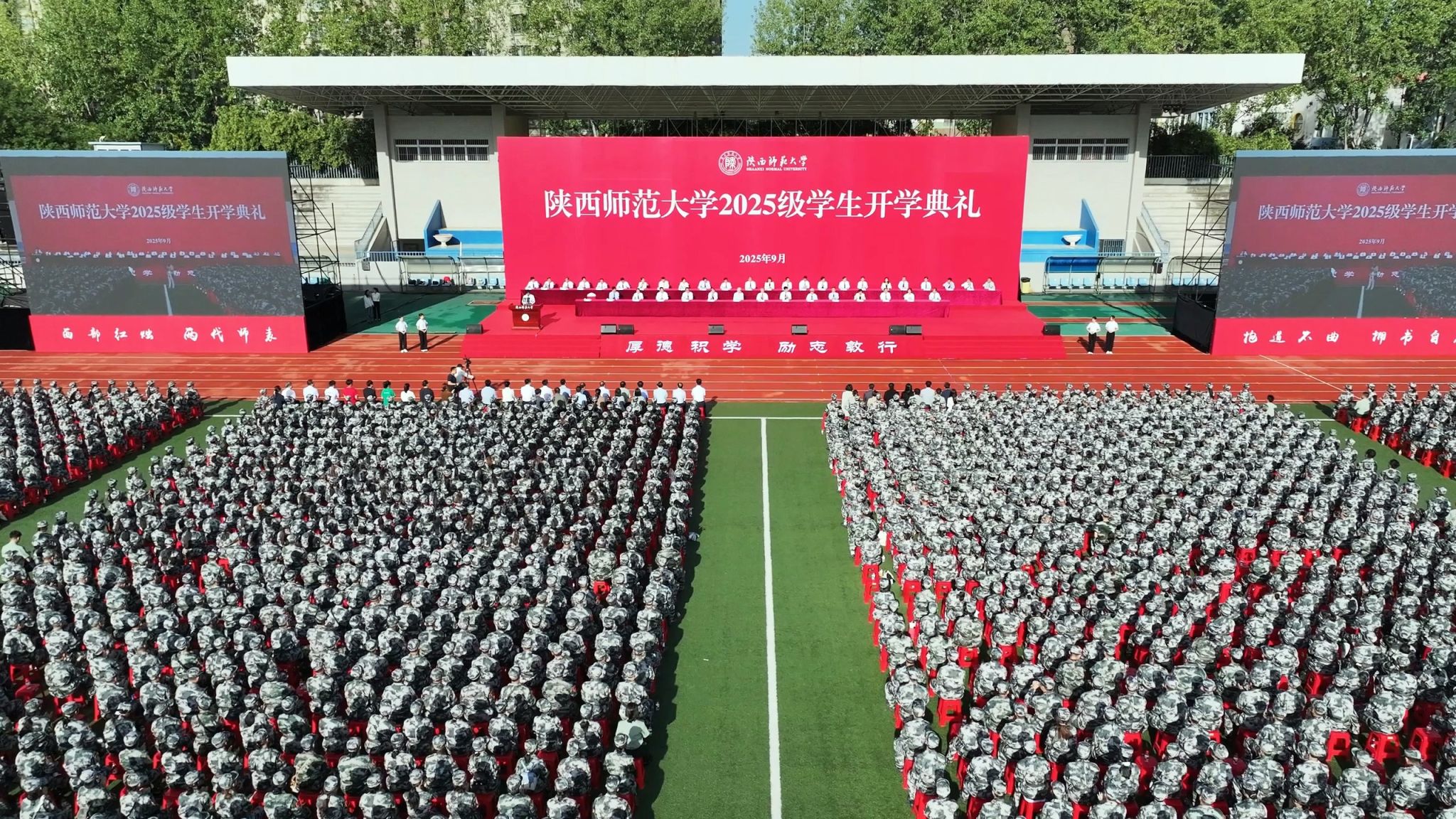 潜心笃志，梦想启航！beat365举行2025级学生开学典礼